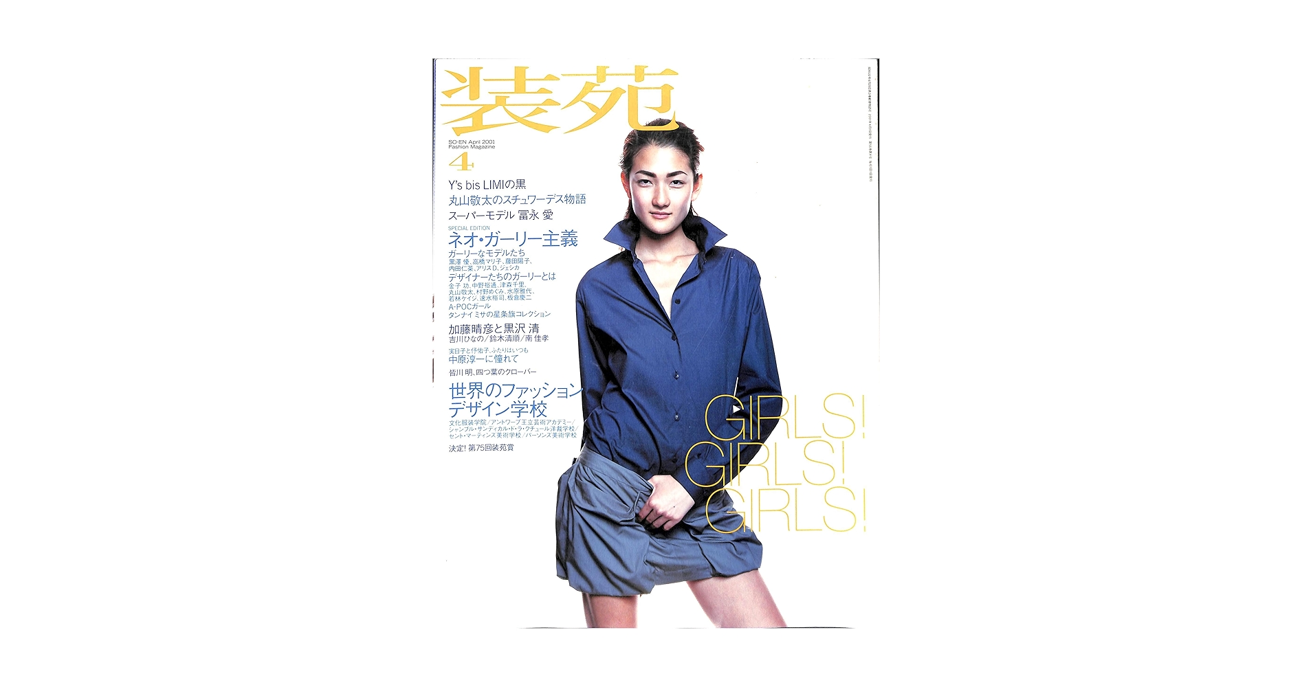 Amazon.co.jp: 装苑 SO-EN 2001年4月号 ネオ・ガーリー主義 冨永